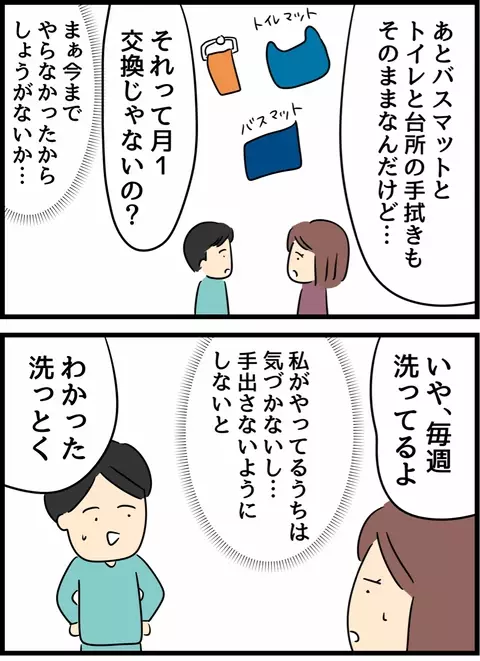 やっぱり出し忘れてる…ゴミの出し忘れで再び気まずい雰囲気に？【倦怠期の夫婦が大切なことに気づいた話 Vol.35】