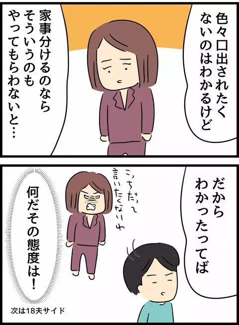 やっぱり出し忘れてる…ゴミの出し忘れで再び気まずい雰囲気に？【倦怠期の夫婦が大切なことに気づいた話 Vol.35】