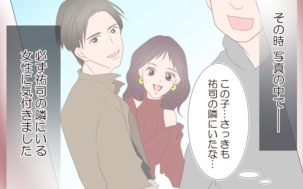 夫の隣で微笑む会社の女性…まさか狙われてる？／夫の女性部下が気になる（3）【夫婦の危機 まんが】