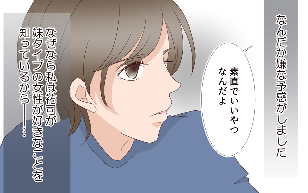 夫の隣で微笑む会社の女性…まさか狙われてる？／夫の女性部下が気になる（3）【夫婦の危機 まんが】