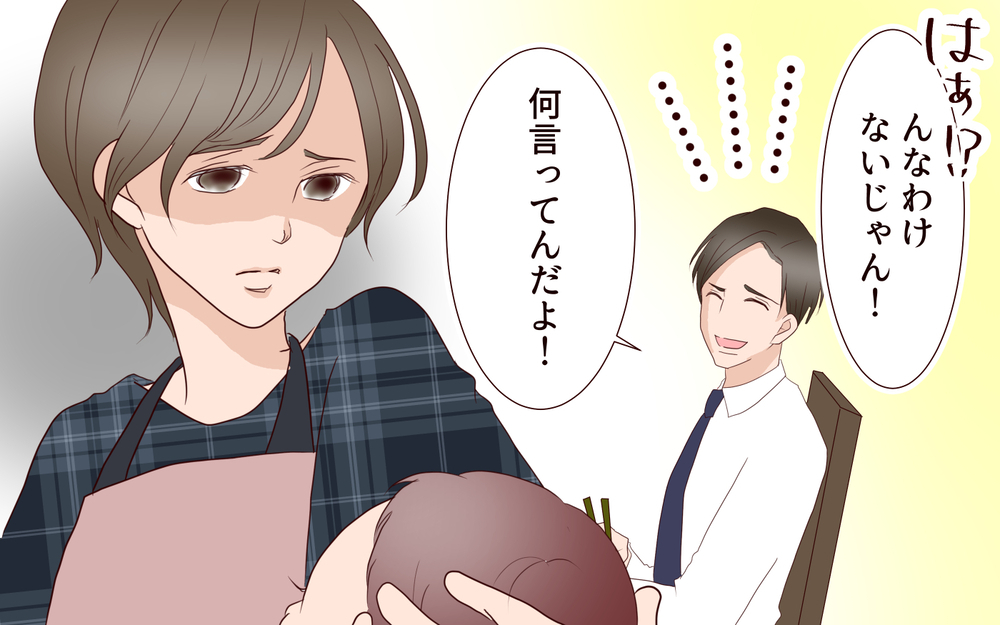 え…私の連絡を無視してあの女と飲みに行ってたの？／夫の女性部下が気になる（4）【夫婦の危機 まんが】