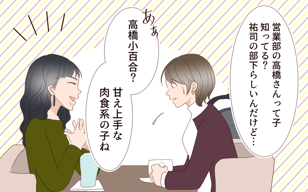 やっぱり危険な女だった！ あざとい子に弱い夫は大丈夫なの…／夫の女性部下が気になる（5）【夫婦の危機 まんが】