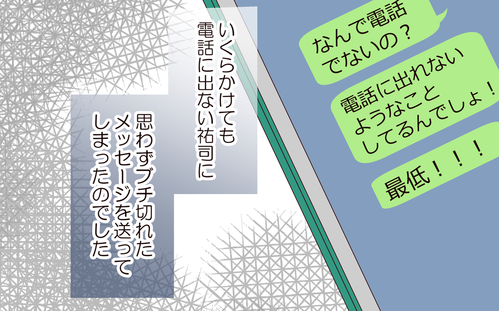 あの女と出張…？ 嫌な予感しかしないけれど…／夫の女性部下が気になる（6）【夫婦の危機 まんが】