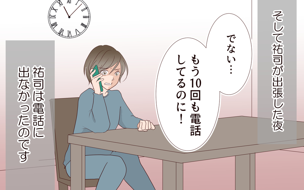 あの女と出張…？ 嫌な予感しかしないけれど…／夫の女性部下が気になる（6）【夫婦の危機 まんが】