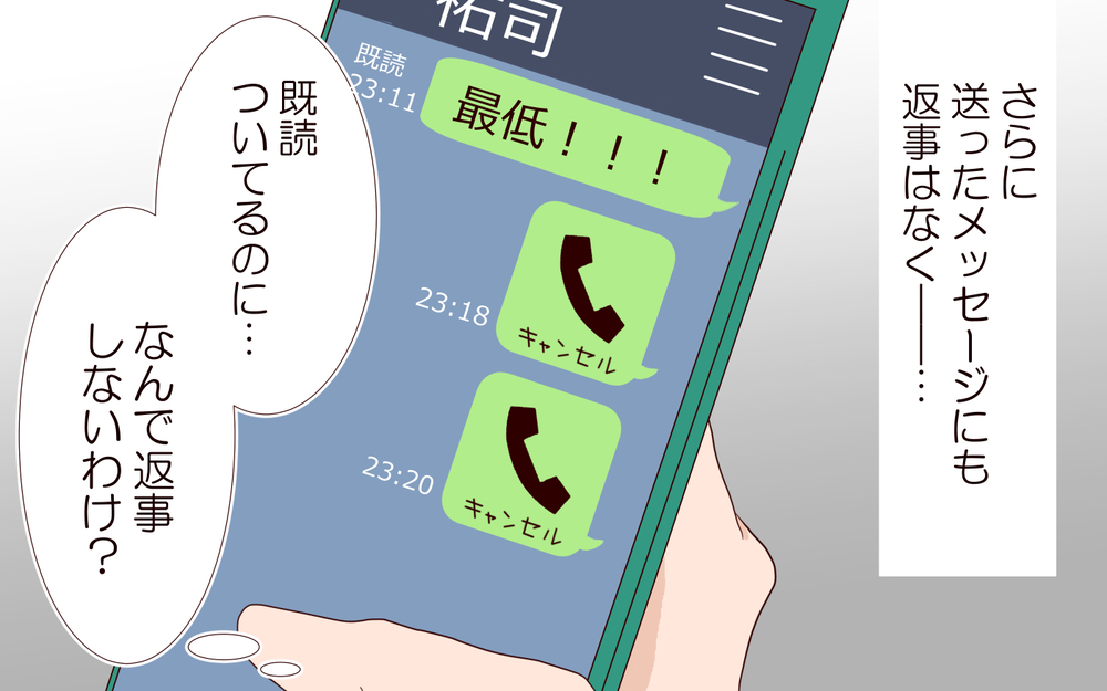 電話に出ない…夫を信じたいけれどもう限界です／夫の女性部下が気になる（7）【夫婦の危機 まんが】