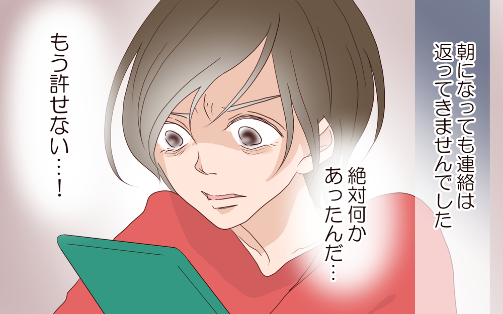 電話に出ない…夫を信じたいけれどもう限界です／夫の女性部下が気になる（7）【夫婦の危機 まんが】
