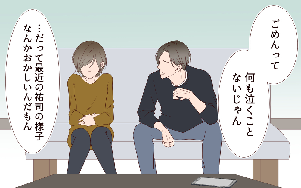 嘘でしょ…このメッセージを見て何を信じろと？／夫の女性部下が気になる（8）【夫婦の危機 まんが】