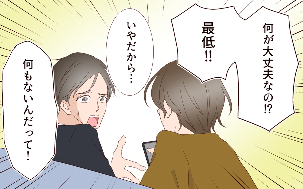 嘘でしょ…このメッセージを見て何を信じろと？／夫の女性部下が気になる（8）【夫婦の危機 まんが】