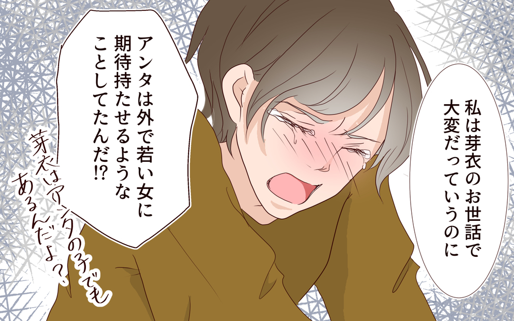 嘘でしょ…このメッセージを見て何を信じろと？／夫の女性部下が気になる（8）【夫婦の危機 まんが】