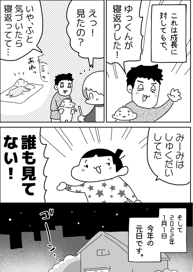 ふたり目育児は雑になりがち？ ひとり目との違いは…【やっぱり家が好き〜おっとぅんとみったんと私〜 第65話】