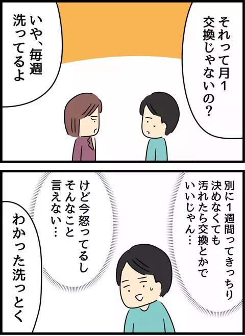 妻の指摘が止まらない！ 反論したいけれどこれ以上機嫌を損ねたくない…【倦怠期の夫婦が大切なことに気づいた話 Vol.36】
