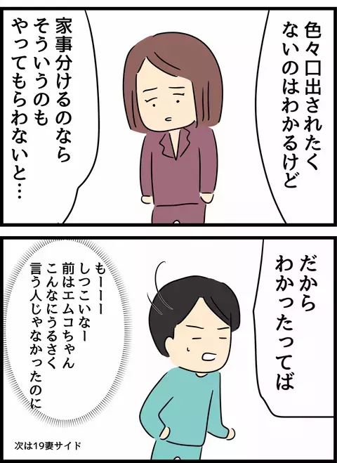 妻の指摘が止まらない！ 反論したいけれどこれ以上機嫌を損ねたくない…【倦怠期の夫婦が大切なことに気づいた話 Vol.36】