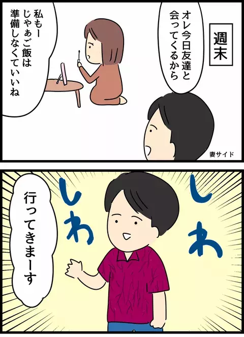 「あの格好で行くの…？」　夫のありえない格好に言葉を失う妻【倦怠期の夫婦が大切なことに気づいた話 Vol.37】