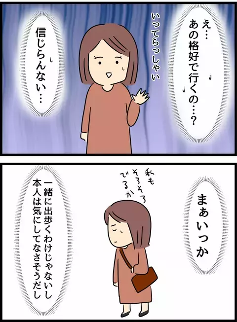「あの格好で行くの…？」　夫のありえない格好に言葉を失う妻【倦怠期の夫婦が大切なことに気づいた話 Vol.37】