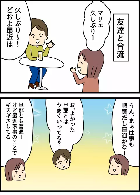 「あの格好で行くの…？」　夫のありえない格好に言葉を失う妻【倦怠期の夫婦が大切なことに気づいた話 Vol.37】