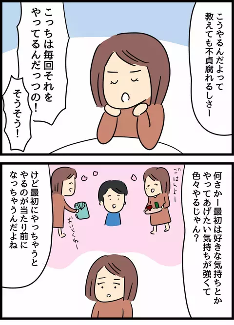 「やってもらってあたりまえ…」にイラッ！ 友人の解決策は？【倦怠期の夫婦が大切なことに気づいた話 Vol.38】