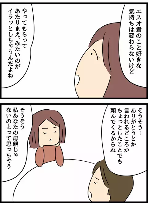 「やってもらってあたりまえ…」にイラッ！ 友人の解決策は？【倦怠期の夫婦が大切なことに気づいた話 Vol.38】