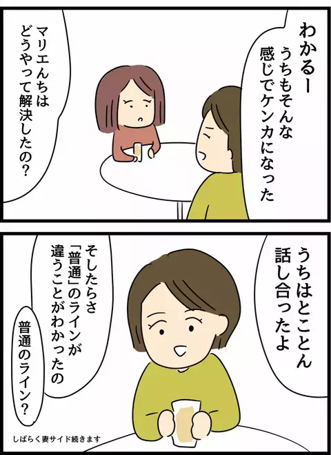 「やってもらってあたりまえ…」にイラッ！ 友人の解決策は？【倦怠期の夫婦が大切なことに気づいた話 Vol.38】