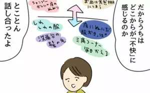 「不快のライン」を決める…？ 友人が教えてくれた解決の手がかり