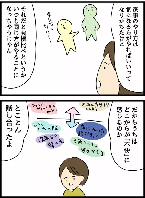 「不快のライン」を決める…？ 友人が教えてくれた解決の手がかり【倦怠期の夫婦が大切なことに気づいた話 Vol.39】