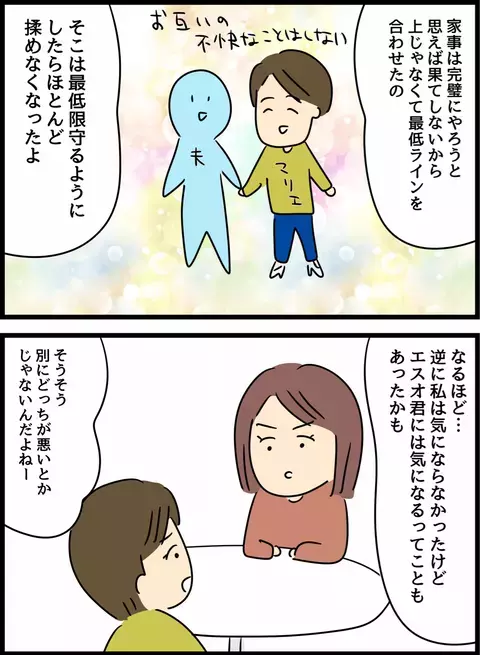 「不快のライン」を決める…？ 友人が教えてくれた解決の手がかり【倦怠期の夫婦が大切なことに気づいた話 Vol.39】