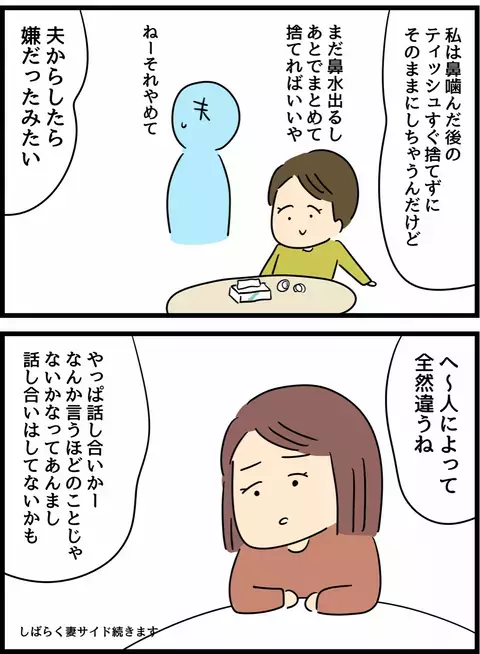 「不快のライン」を決める…？ 友人が教えてくれた解決の手がかり【倦怠期の夫婦が大切なことに気づいた話 Vol.39】
