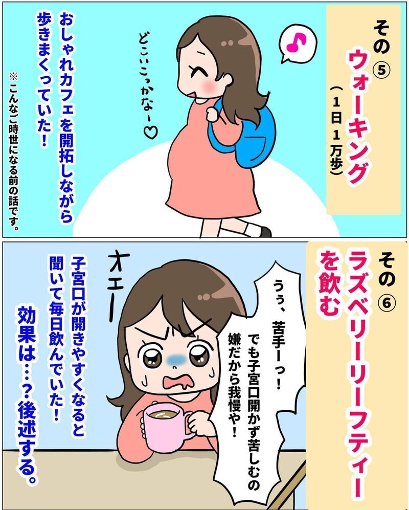 出産の痛みは最小限にしたい…！ スピード安産のために試した5つのこと【未知との戦い！ えなりの出産奮闘レポ Vol.1】