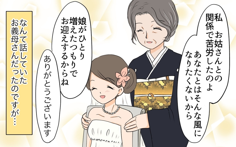 嫁には嫌味で娘には同情…義母の態度の差にビックリ！／ダブルスタンダード義母（1）【義父母がシンドイんです！ まんが】