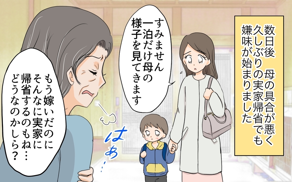 嫁には嫌味で娘には同情…義母の態度の差にビックリ！／ダブルスタンダード義母（1）【義父母がシンドイんです！ まんが】