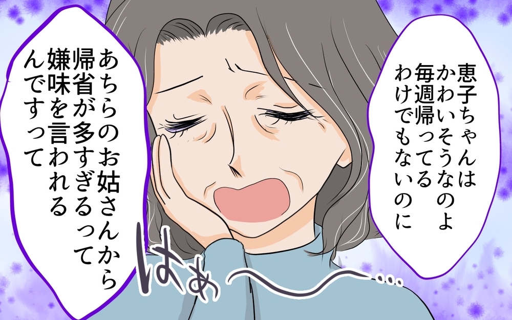 嫁には嫌味で娘には同情…義母の態度の差にビックリ！／ダブルスタンダード義母（1）【義父母がシンドイんです！ まんが】