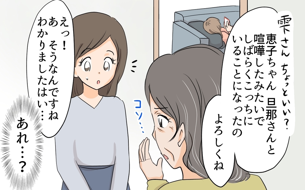 娘の孫と息子の孫は違う…!? 孫差別する義母と頼りにならない夫／ダブルスタンダード義母（2）【義父母がシンドイんです！ まんが】