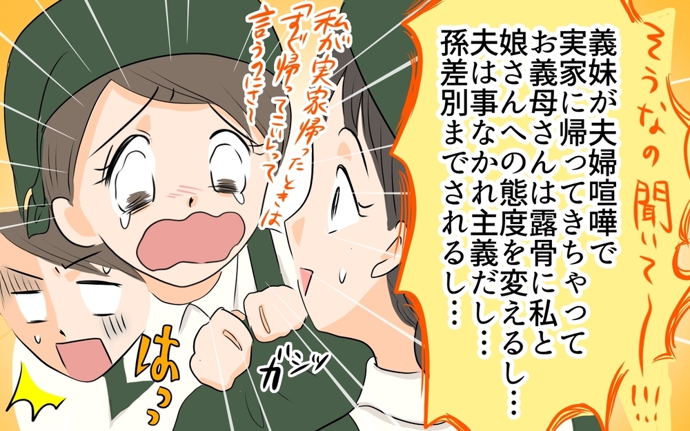 立場で人は簡単に変わる…嫁いびりが嫌だった義母を取り戻すには／ダブルスタンダード義母（3）【義父母がシンドイんです！ まんが】