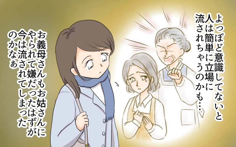 立場で人は簡単に変わる…嫁いびりが嫌だった義母を取り戻すには／ダブルスタンダード義母（3）【義父母がシンドイんです！ まんが】