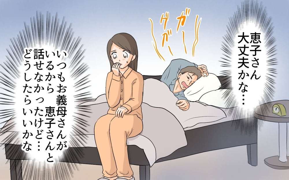 義妹は自由な外出OKで仕事帰りの私には文句…!? 義母の矛盾がツラい／ダブルスタンダード義母（4）【義父母がシンドイんです！ まんが】