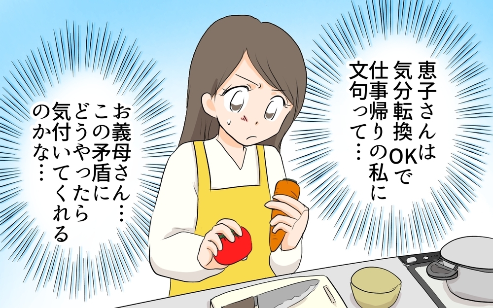 義妹は自由な外出OKで仕事帰りの私には文句…!? 義母の矛盾がツラい／ダブルスタンダード義母（4）【義父母がシンドイんです！ まんが】