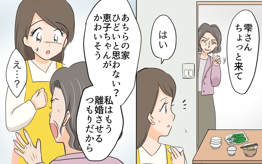 義妹は自由な外出OKで仕事帰りの私には文句…!? 義母の矛盾がツラい／ダブルスタンダード義母（4）【義父母がシンドイんです！ まんが】
