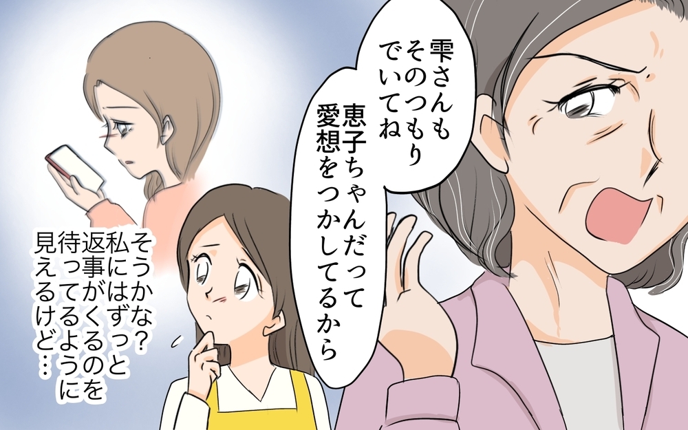 義妹は自由な外出OKで仕事帰りの私には文句…!? 義母の矛盾がツラい／ダブルスタンダード義母（4）【義父母がシンドイんです！ まんが】