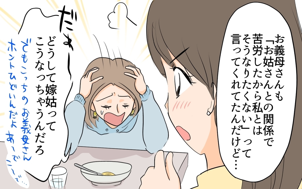 実母の嫁いびりを見てショックを受けた義妹…どうしてこじれちゃうの？／ダブルスタンダード義母（5）【義父母がシンドイんです！ まんが】