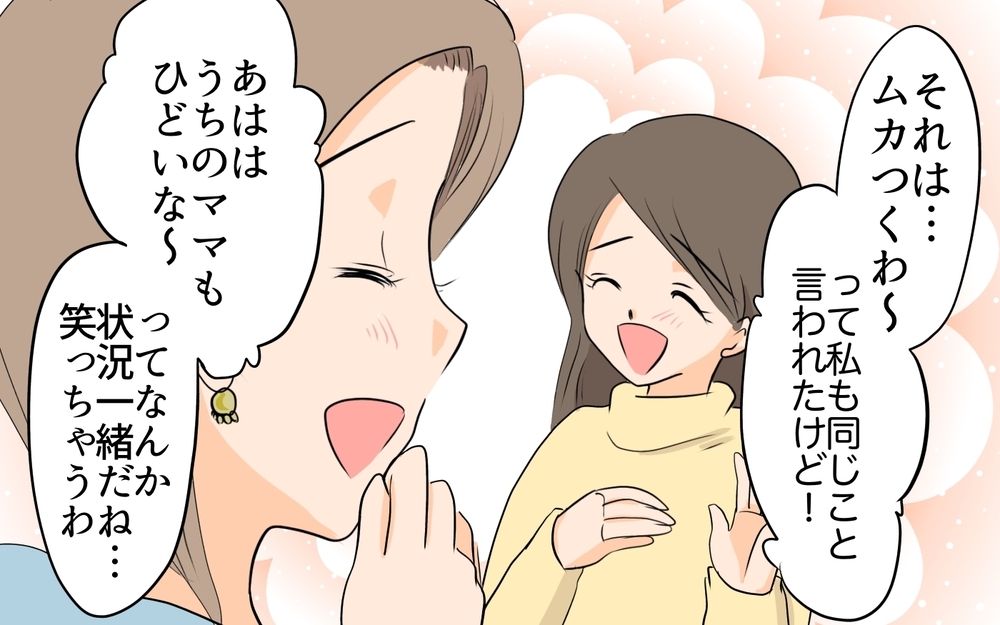 実母の嫁いびりを見てショックを受けた義妹…どうしてこじれちゃうの？／ダブルスタンダード義母（5）【義父母がシンドイんです！ まんが】