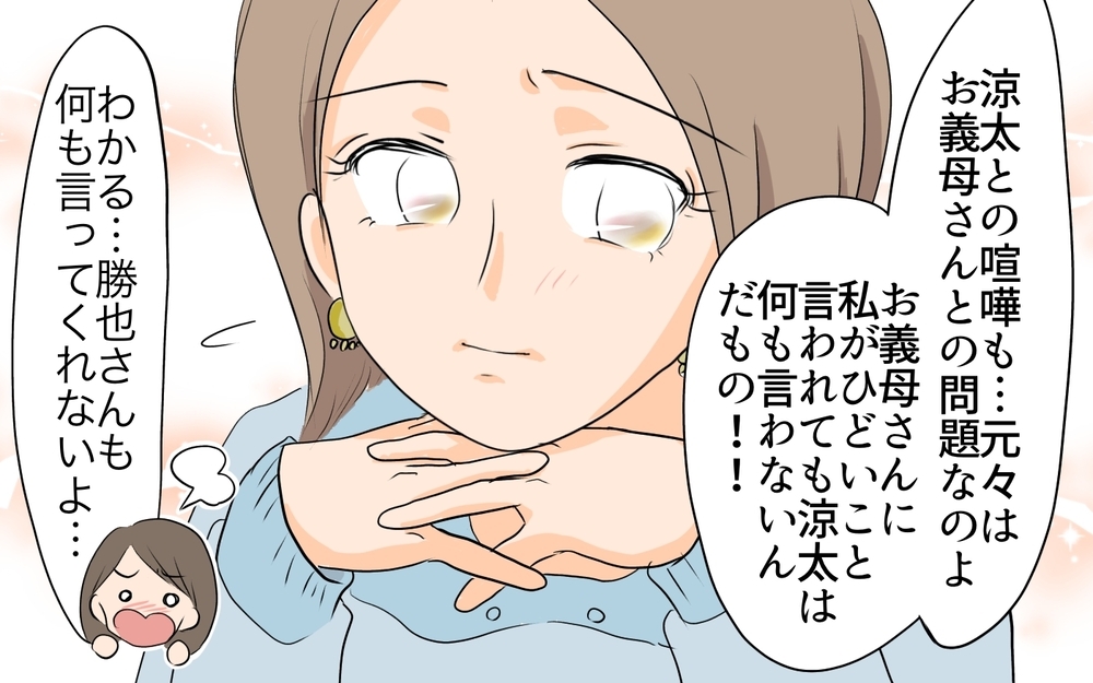 実母の嫁いびりを見てショックを受けた義妹…どうしてこじれちゃうの？／ダブルスタンダード義母（5）【義父母がシンドイんです！ まんが】