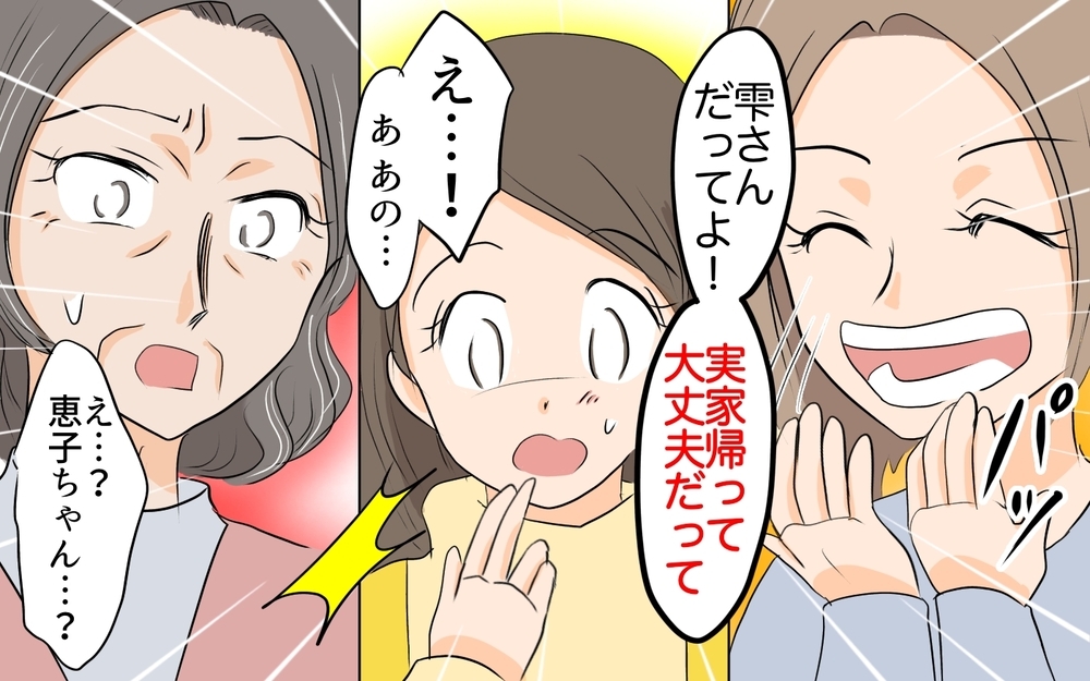 ついに暴かれた義母のダブスタ！ さらに思わぬ展開に発展!?／ダブルスタンダード義母（6）【義父母がシンドイんです！ まんが】