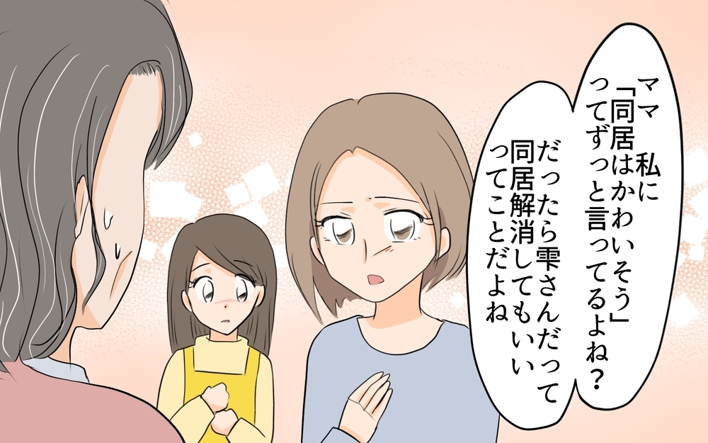 なぜダブスタが起こるの？ 義母と私の同居問題の行方は…／ダブルスタンダード義母（7）【義父母がシンドイんです！ まんが】