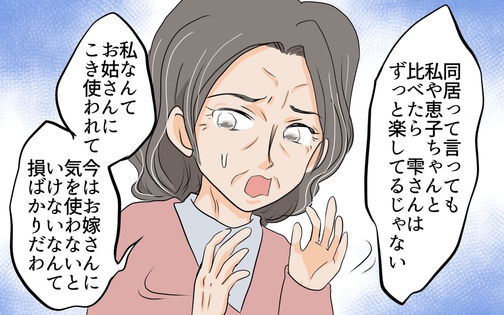 なぜダブスタが起こるの？ 義母と私の同居問題の行方は…／ダブルスタンダード義母（7）【義父母がシンドイんです！ まんが】