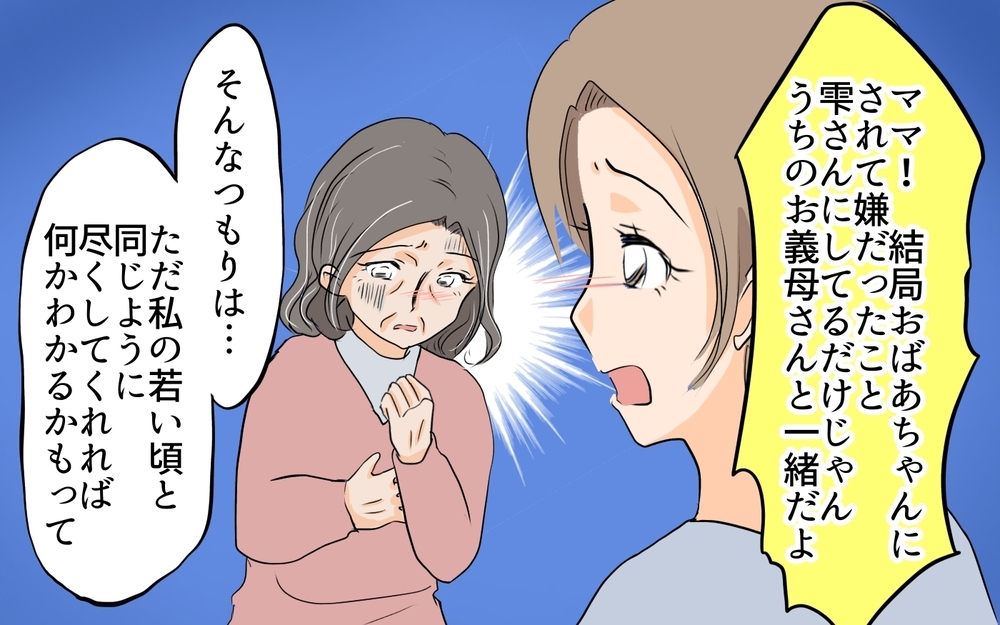 なぜダブスタが起こるの？ 義母と私の同居問題の行方は…／ダブルスタンダード義母（7）【義父母がシンドイんです！ まんが】