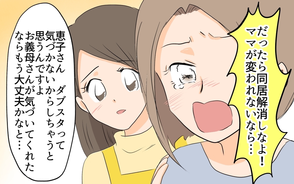 なぜダブスタが起こるの？ 義母と私の同居問題の行方は…／ダブルスタンダード義母（7）【義父母がシンドイんです！ まんが】