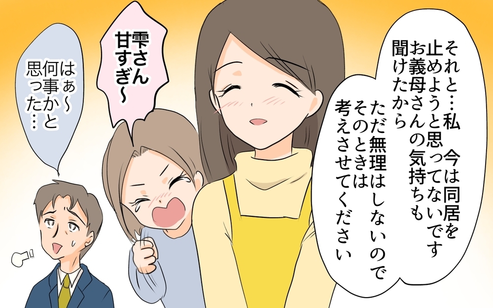 なぜダブスタが起こるの？ 義母と私の同居問題の行方は…／ダブルスタンダード義母（7）【義父母がシンドイんです！ まんが】
