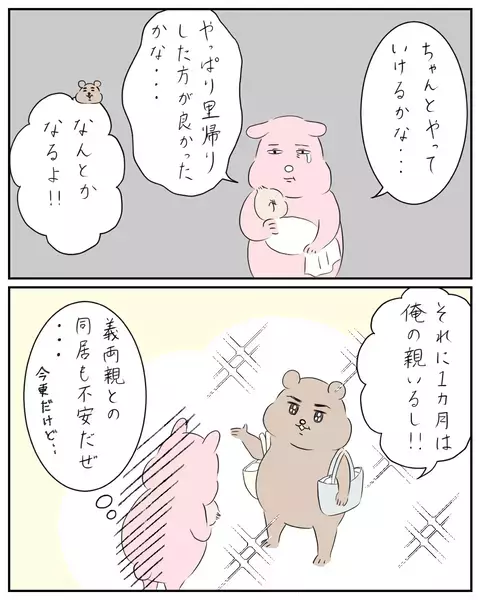 義両親との同居がスタート　ありがたいけど気疲れしてしまう【夫と私のはなし Vol.18】