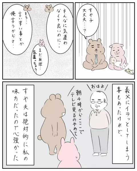 義両親との同居がスタート　ありがたいけど気疲れしてしまう【夫と私のはなし Vol.18】