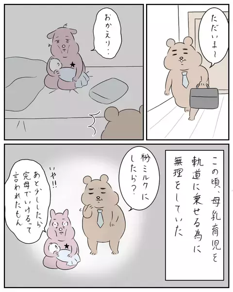 母乳育児は眠気との闘い…!？ コーヒーが飲める夫が羨ましい【夫と私のはなし Vol.19】