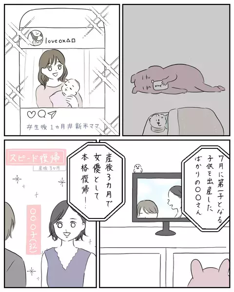 産後とは思えぬキラキラママにも悩みが…？ 誰かと痛みや辛さをわかち合いたい【夫と私のはなし Vol.20】